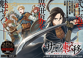 Cover image for the manga called Samurai Gets Isekai'd
