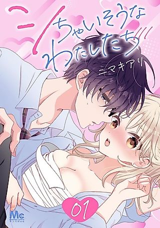 Cover image for the manga called Shichai Sou na Watashi-tachi