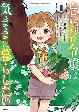 Cover image for the manga called The Forgotten Lady Wants to Live Freely