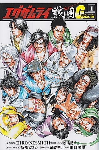 Cover image for the manga called Examurai Sengoku Generation