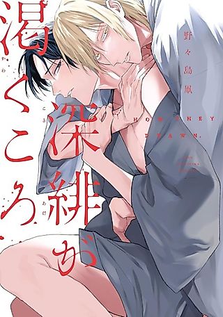 Cover image for the manga called Scarlet Thirst