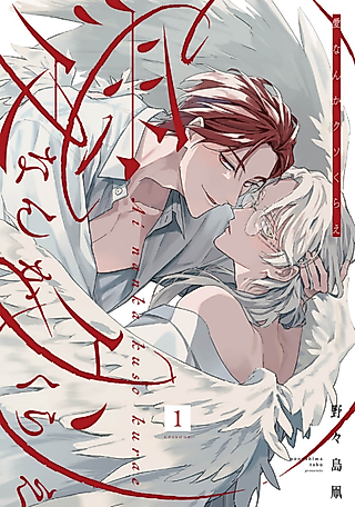 Cover image for the manga called Ai nanka Kuso Kurae
