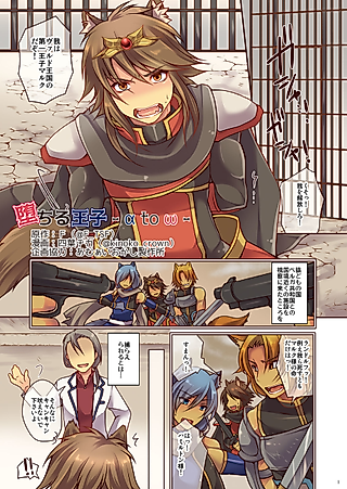 Cover image for the manga called Fallen Prince -from α to ω-