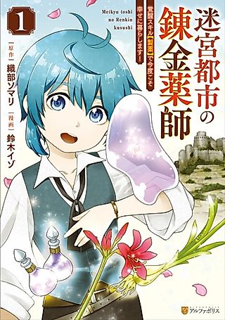 Cover image for the manga called Meikyuu Toshi no Reknin Yakushi: Kakusei Skill [Seiyaku] de Kondokoso Shiawase ni Kurashimasu