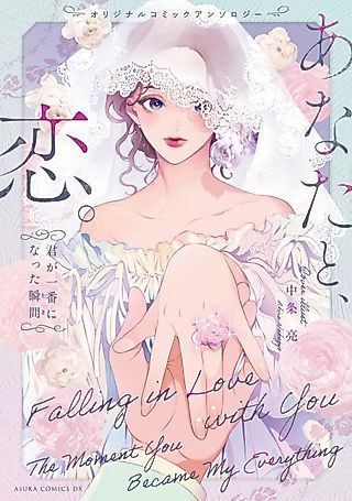 Cover image for the manga called Falling in Love with You: The Moment You Became My Everything