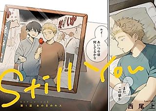 Cover image for the manga called Still You
