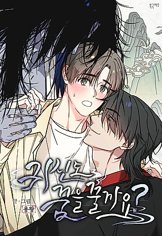 Cover image for the manhwa called Do Ghosts Dream Too?