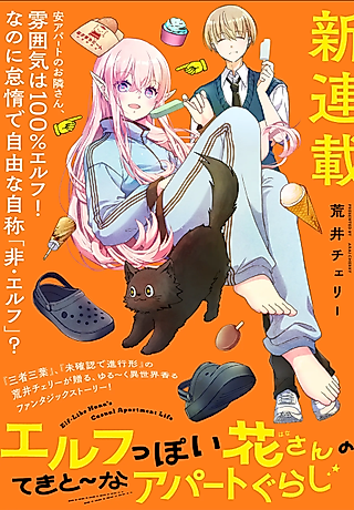 Cover image for the manga called Elf-Like Hana's Casual Apartment Life
