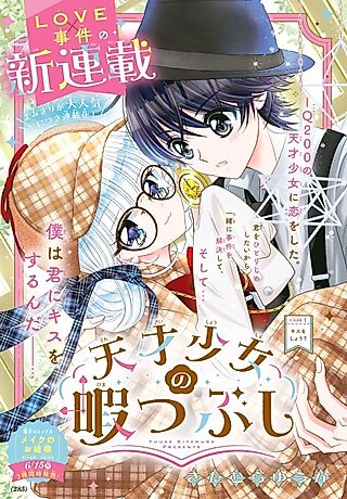 Cover image for the manga called Tensai Shoujo no Himatsubushi