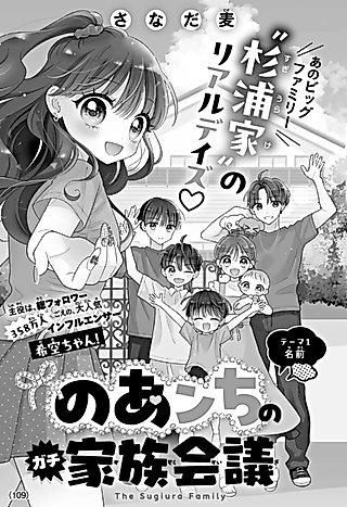 Cover image for the manga called The Sugiura Family