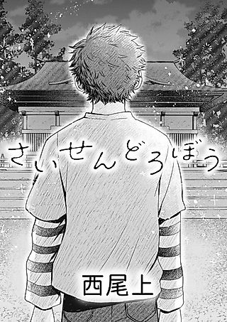 Cover image for the manga called The Shrine Thieves