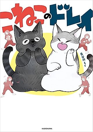 Cover image for the manga called Enslaved By My Cats