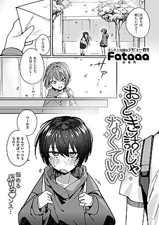 Cover image for the manga called I Don't Need a Fairy Tale Ending