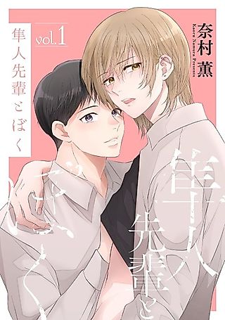 Cover image for the manga called Hayato-senpai to Boku