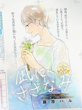 Cover image for the manga called Nagi ni Sazanami