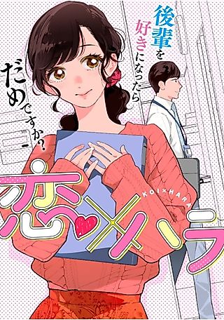 Cover image for the manga called Koi x Hara