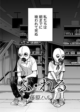 Cover image for the manga called Fureru