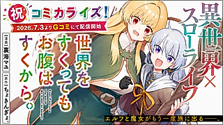 Cover image for the manga called Even If We Save The World, We'll Still Be Hungry.