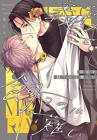 Cover image for the manga called Raising My Stepbrother Sure Isn't Easy