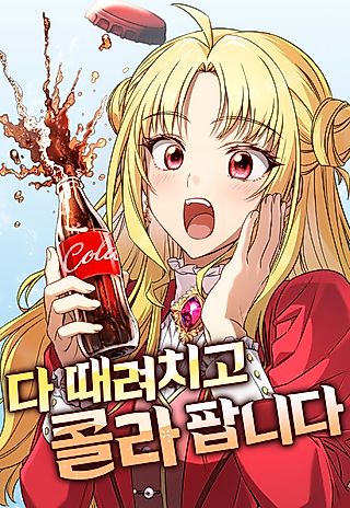 Cover image for the manhwa called Quit Everything and Sell Coke