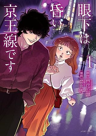 Cover image for the manga called Below Is the Dark Keio Line