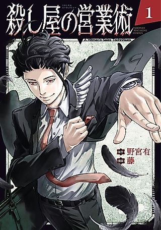 Cover image for the manga called An Assassin's Tradecraft