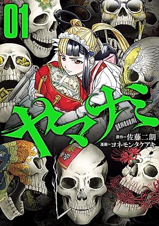 Cover image for the manga called Yamanami