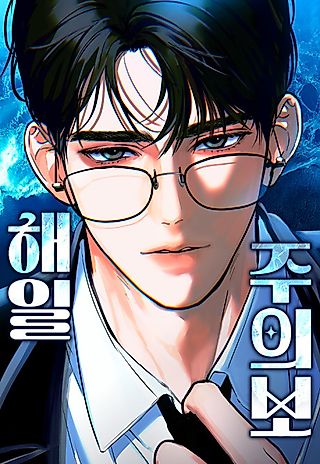 Cover image for the manhwa called Tsunami Warning