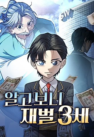 Cover image for the manhwa called I Was Actually a Third-Generation Chaebol