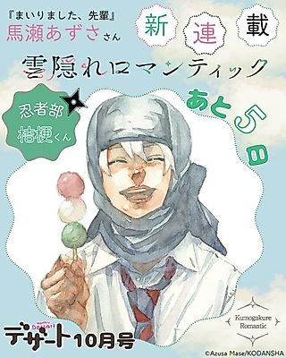 Cover image for the manga called Kumogakure Romantic