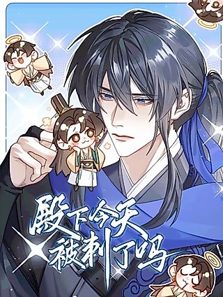 Cover image for the manhua called Has His Highness Been Assassinated Today?