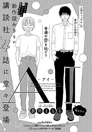 Cover image for the manga called AI: Watashi no Ai