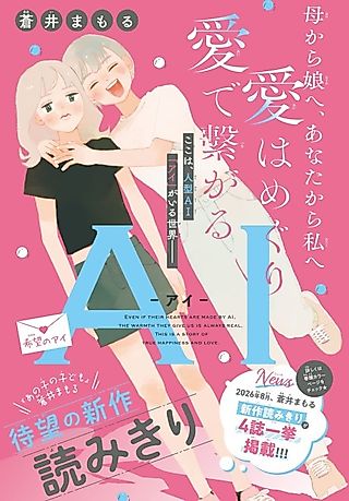 Cover image for the manga called AI: Nozomi no Ai