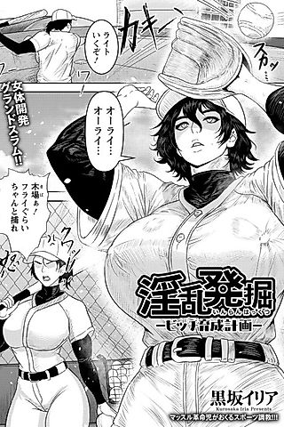 Cover image for the manga called Inran Hakkutsu: Bitch Ikusei Keikaku