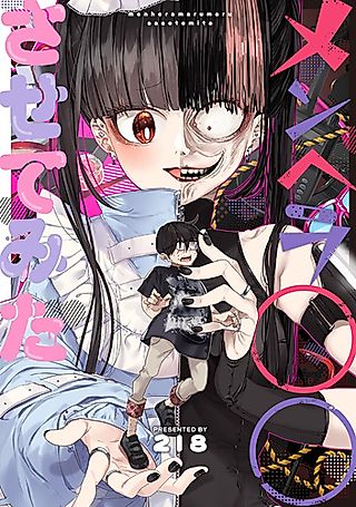 Cover image for the manga called Menhera ○○ Sasete Mita