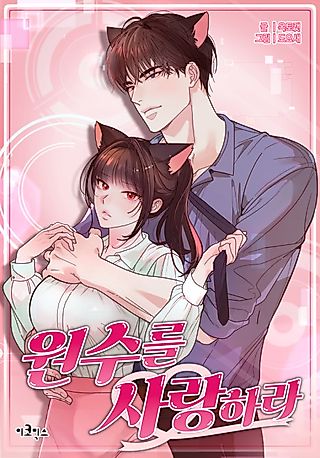 Cover image for the manhwa called Love Thy Enemy