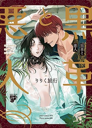 Cover image for the manga called Kurokawa to Akunin