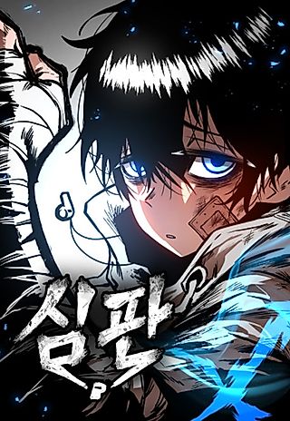 Cover image for the manhwa called Judgment