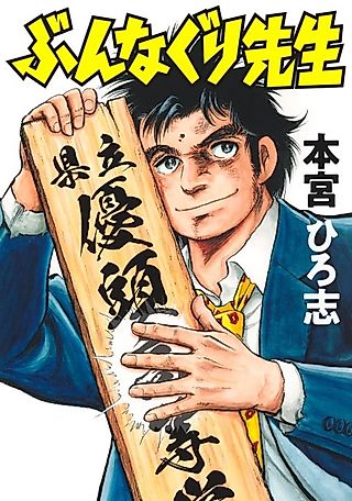 Cover image for the manga called Punching Teacher