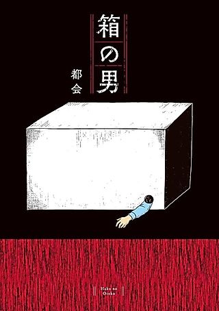 Cover image for the manga called The Man in the Box