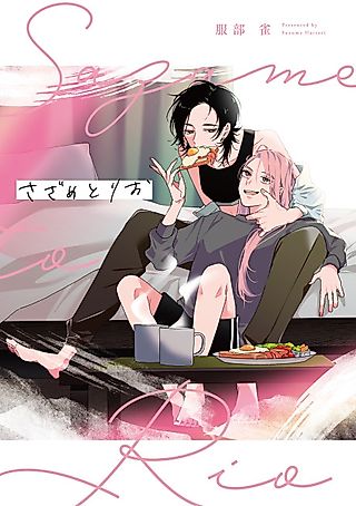 Cover image for the manga called Toshishita Oogataken Onna x Toshiue Seikaku Otokomae Onna