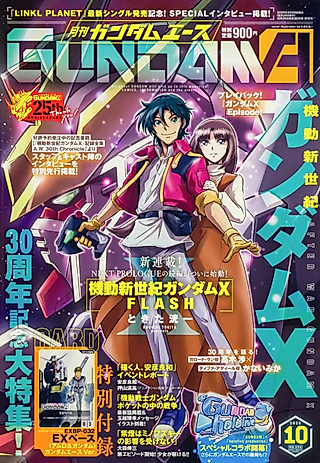 Cover image for the manga called After War Gundam X Flash