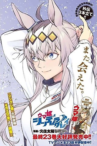 Cover image for the manga called Uma Musume: Cinderella Gray Gaiden
