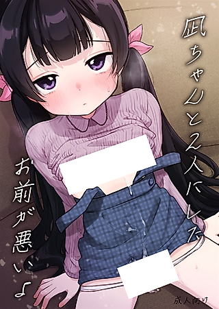 Cover image for the manga called It's Your Fault for Leaving Me Alone with Nagi-chan