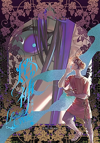 Cover image for the manhua called Deng Shen: Wei Chang Zhi Yuan