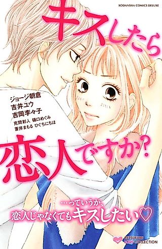 Cover image for the manga called Kiss Shitara Koibito desu ka?