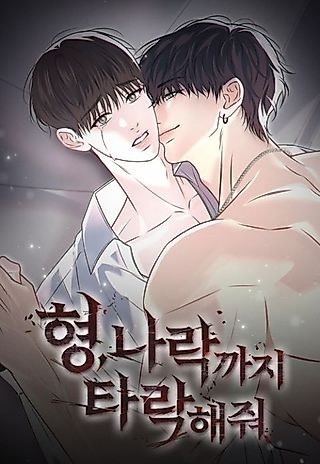 Cover image for the manhwa called Hyung, Please Fall to the Abyss