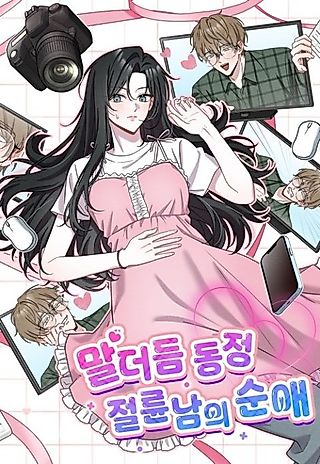Cover image for the manhwa called The Pure Love of a Stuttering, Virgin, Insatiable Man
