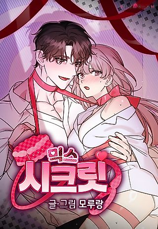 Cover image for the manhwa called [Basement Anthology] Mix Secret