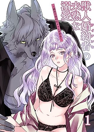 Cover image for the manga called My Beastman Fiancé's Unripened Infatuation